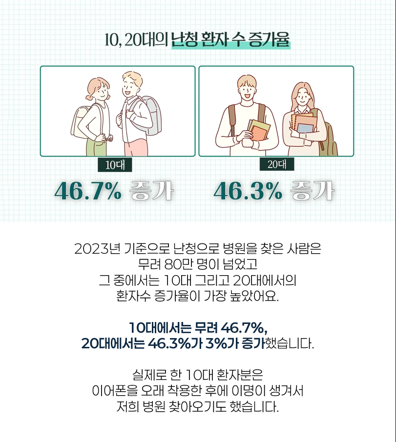 난청 03