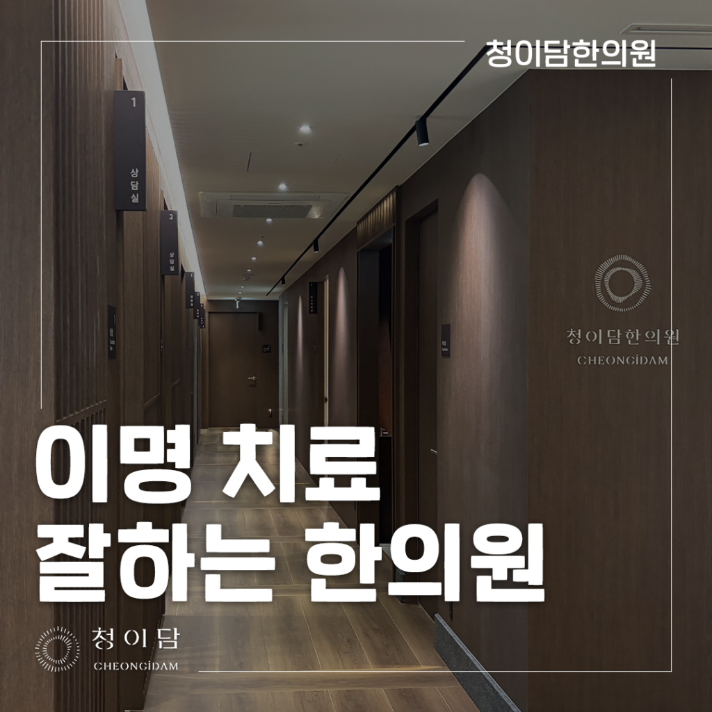 난청 한의원