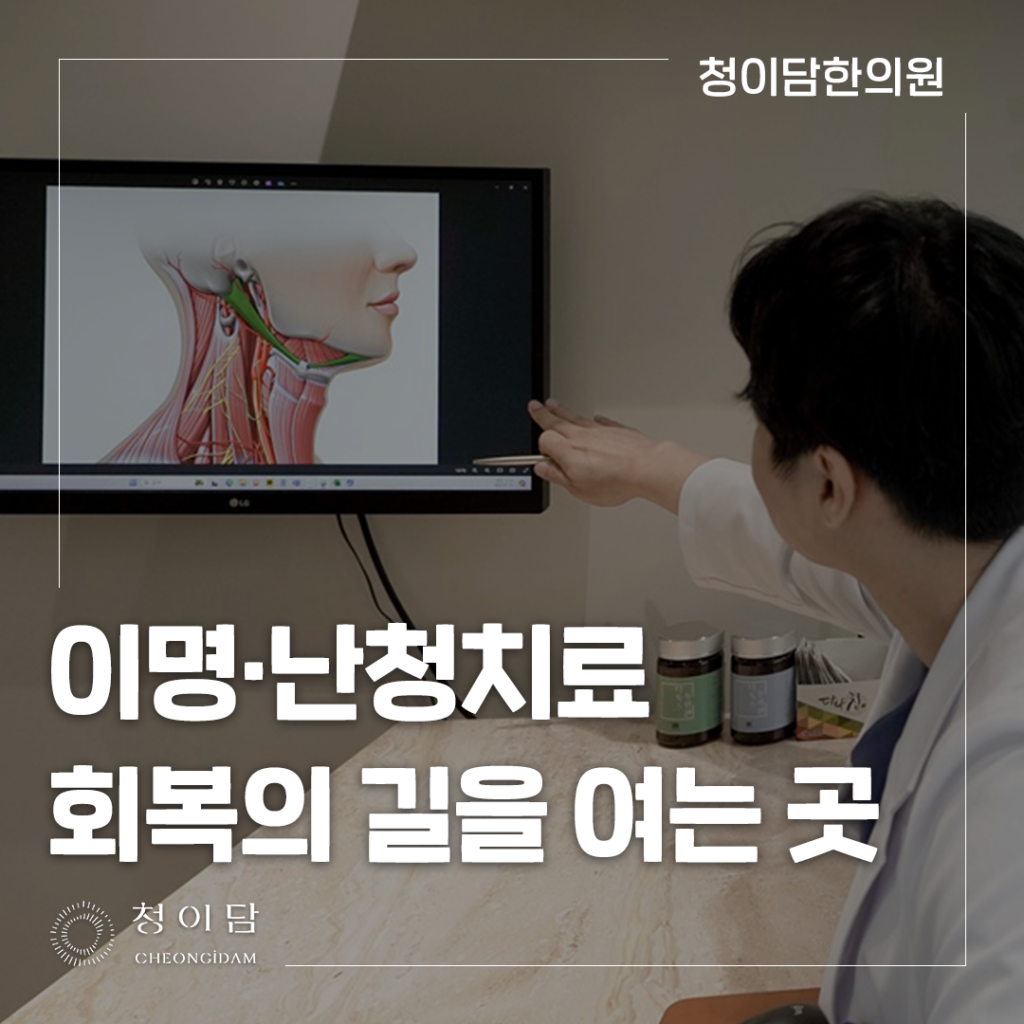 난청 이비인후과